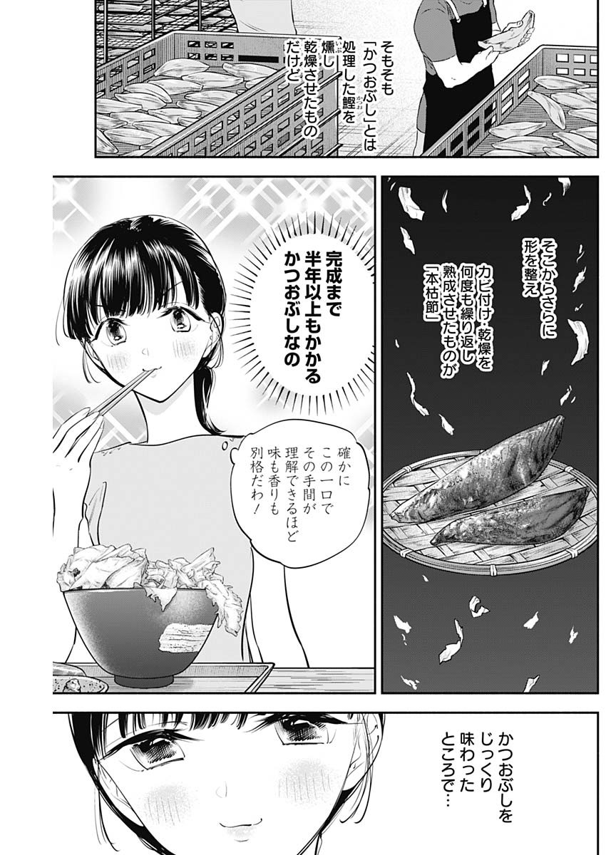 Joyuu Meshi Chapter 47 7ページ