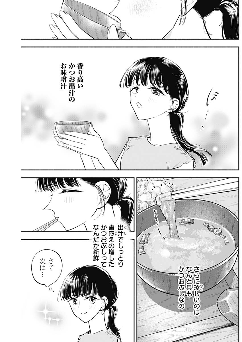 Joyuu Meshi Chapter 47 9ページ
