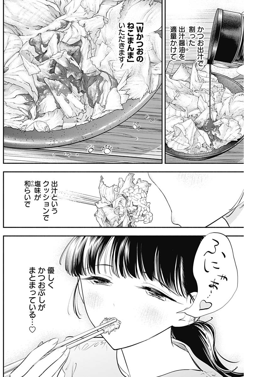 Joyuu Meshi Chapter 47 10ページ