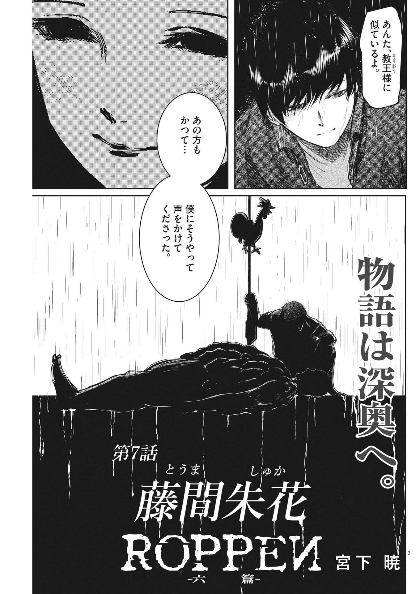 Roppen Chapter 7 3ページ