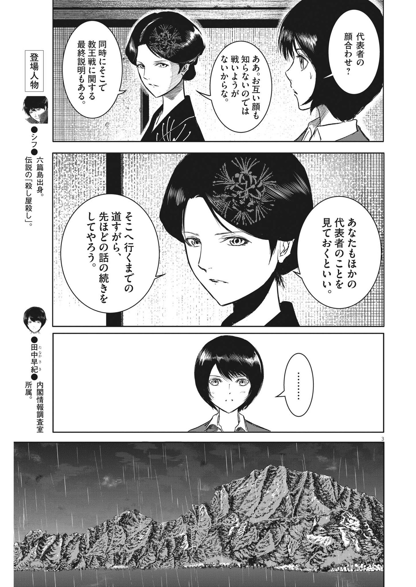 Roppen Chapter 9 3ページ