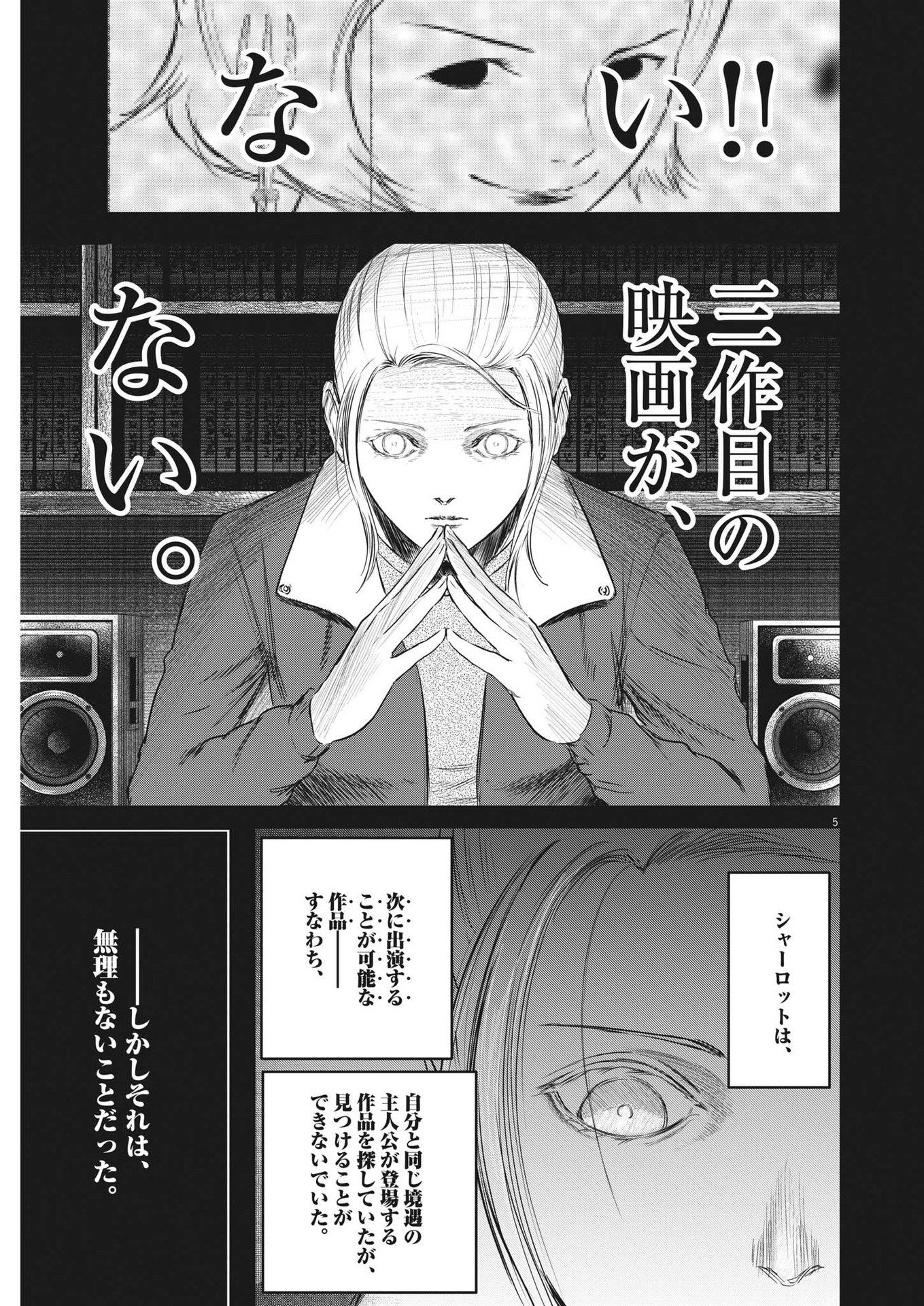 Roppen Chapter 33 5ページ