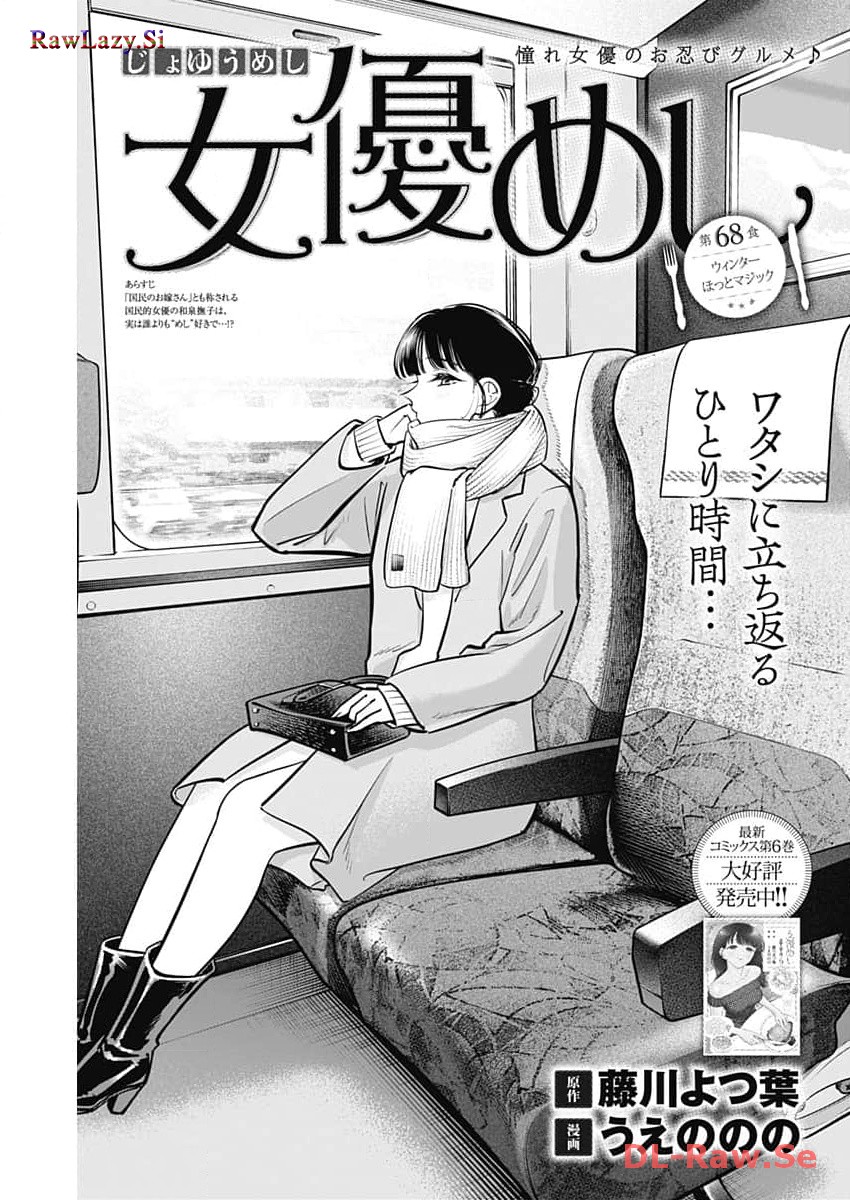 Joyuu Meshi Chapter 68 1ページ