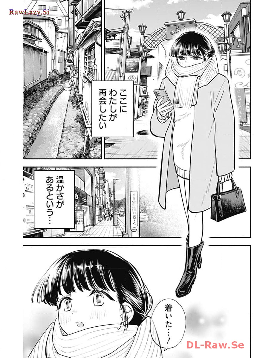 Joyuu Meshi Chapter 68 3ページ