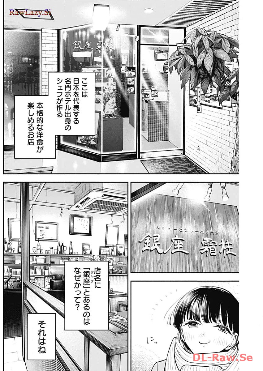 Joyuu Meshi Chapter 68 4ページ