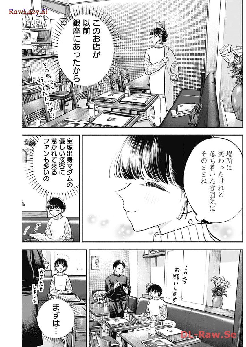 Joyuu Meshi Chapter 68 5ページ