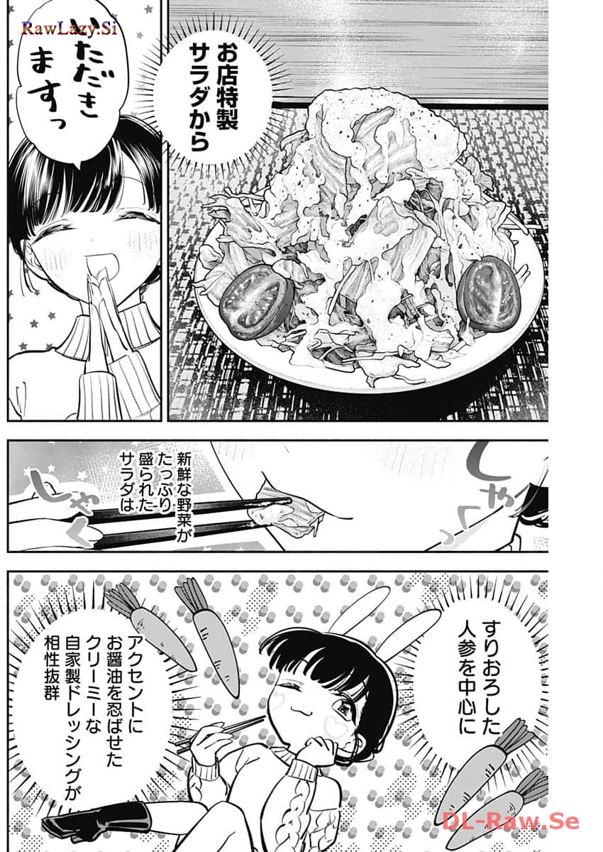Joyuu Meshi Chapter 68 6ページ