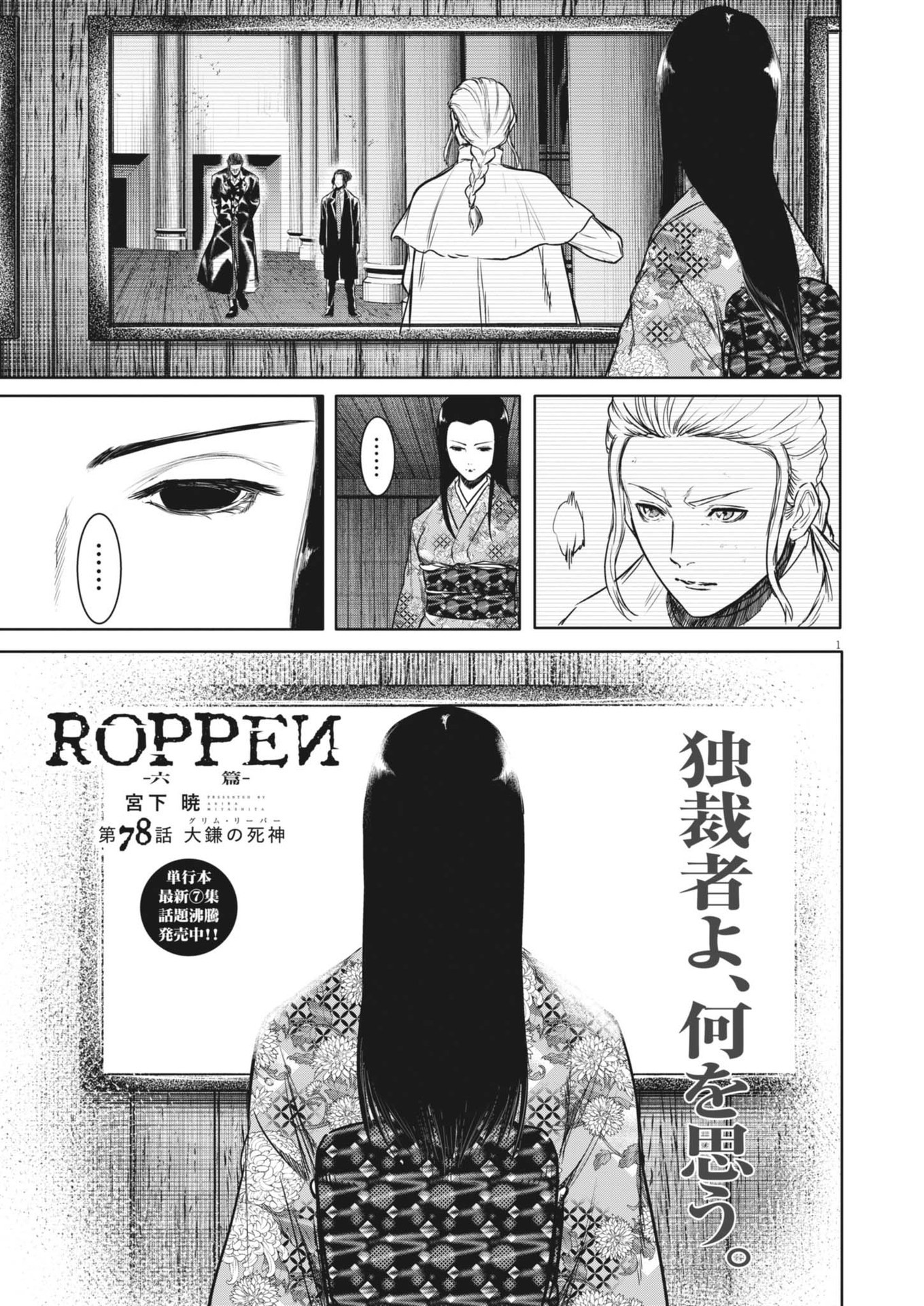 Roppen Chapter 78 1ページ