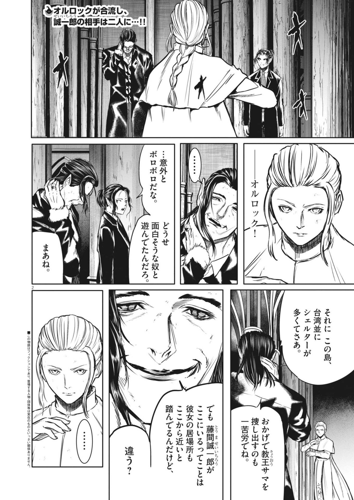 Roppen Chapter 78 2ページ
