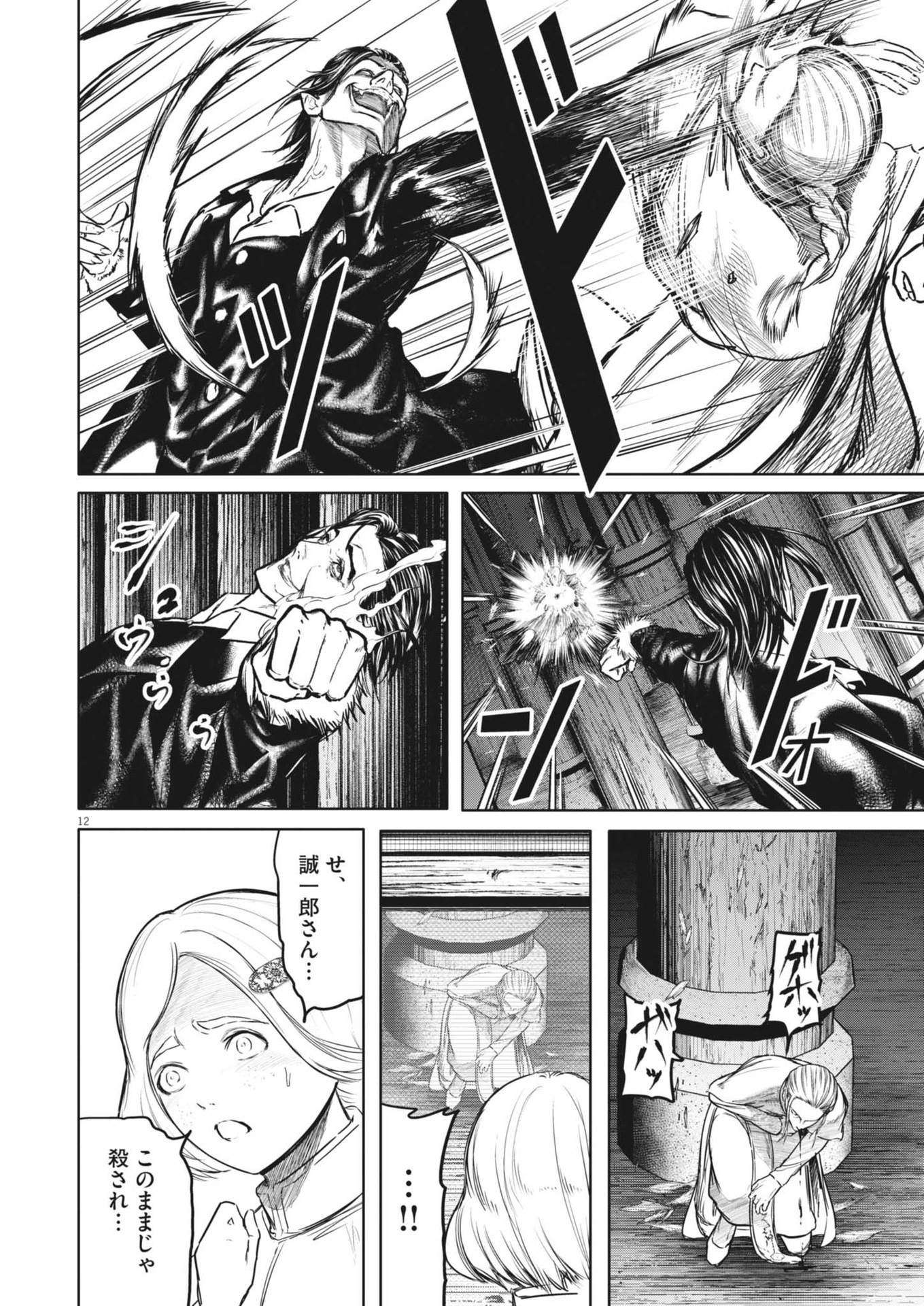 Roppen Chapter 78 12ページ