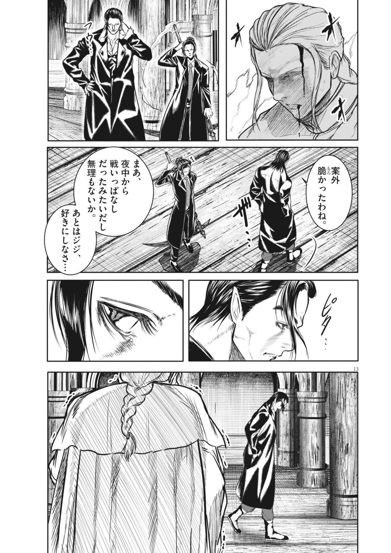 Roppen Chapter 78 13ページ
