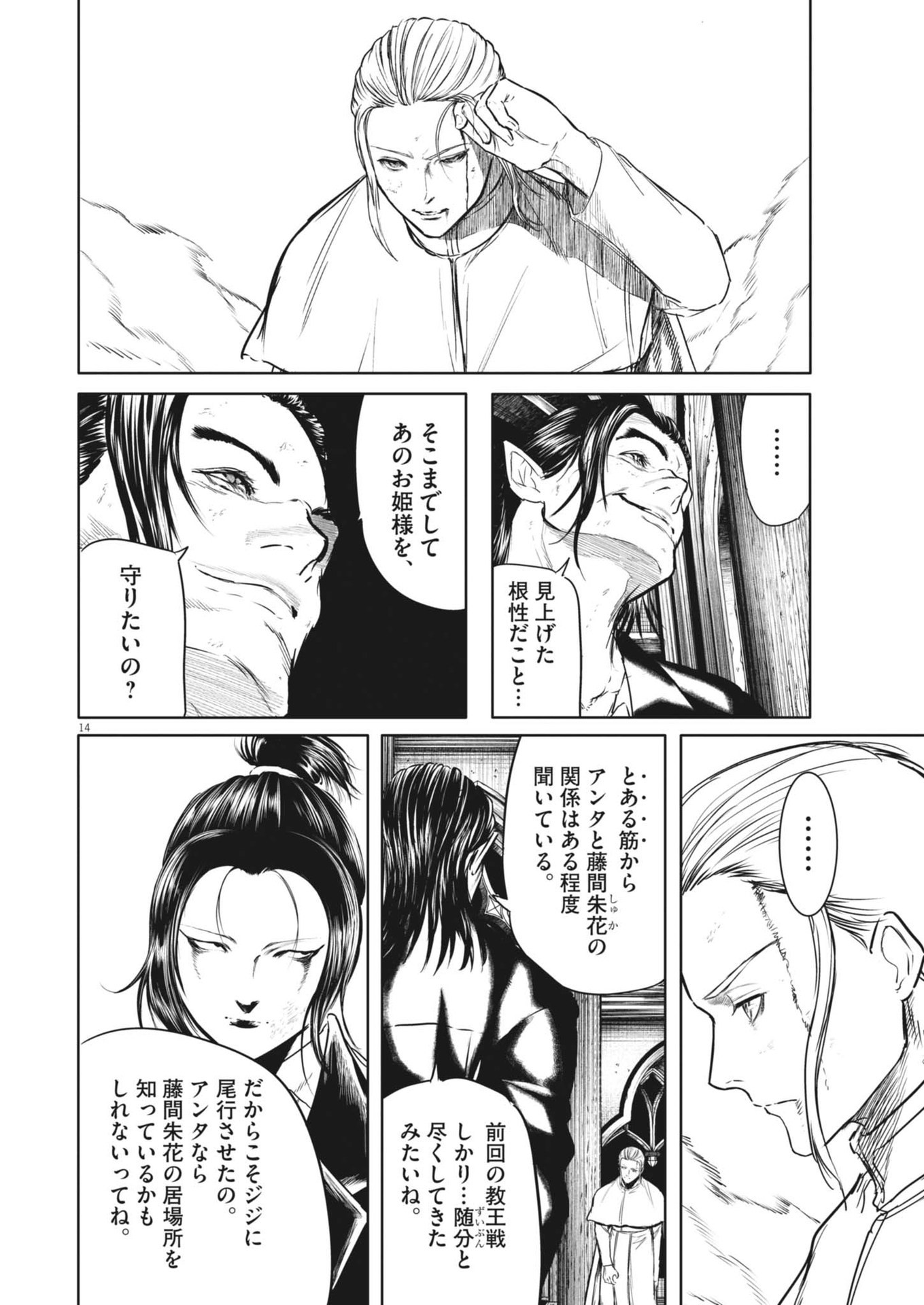 Roppen Chapter 78 14ページ