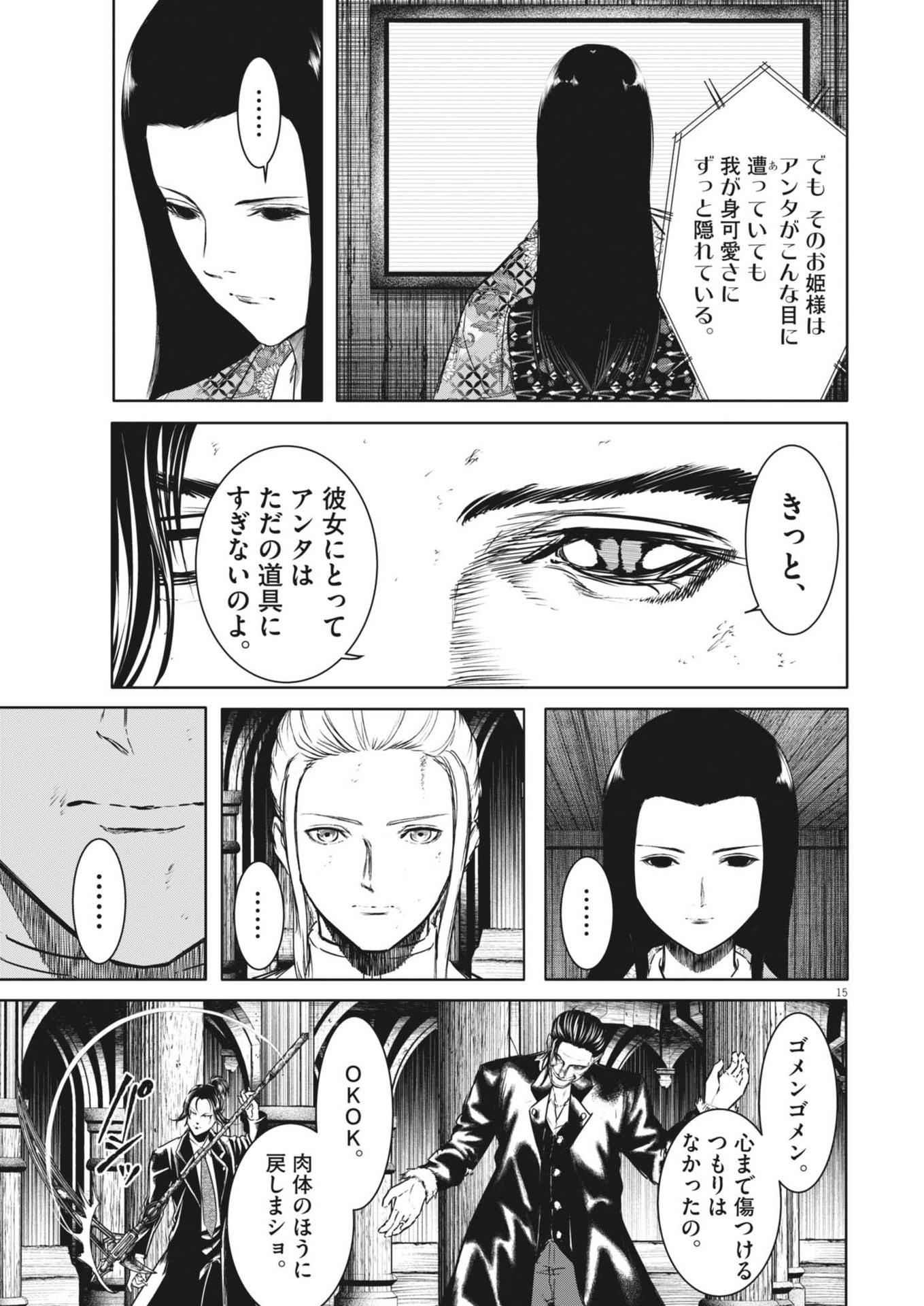 Roppen Chapter 78 15ページ