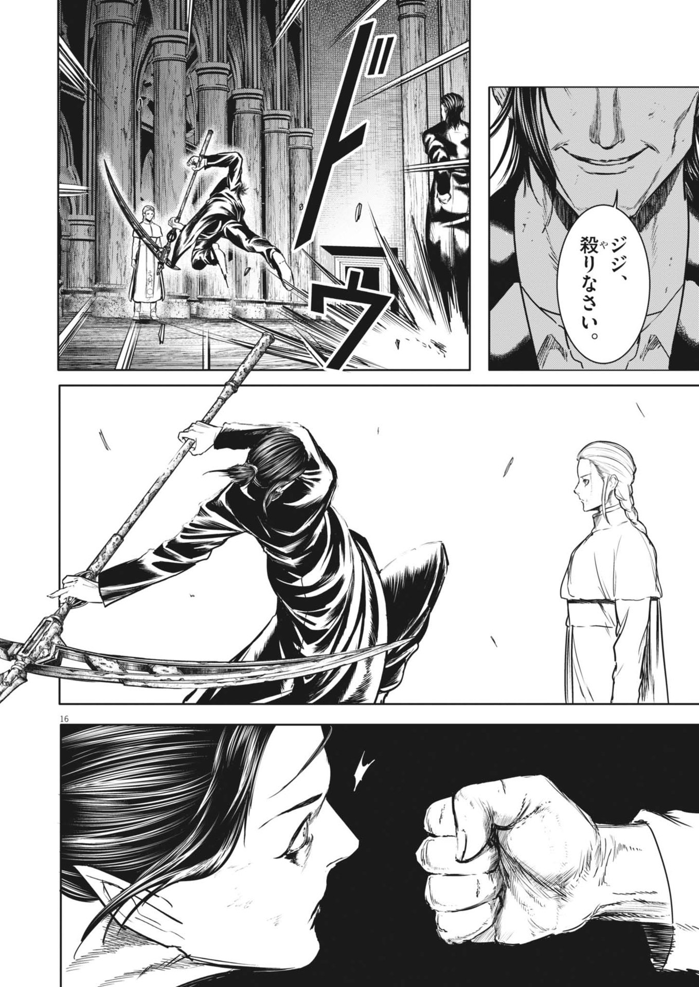Roppen Chapter 78 16ページ