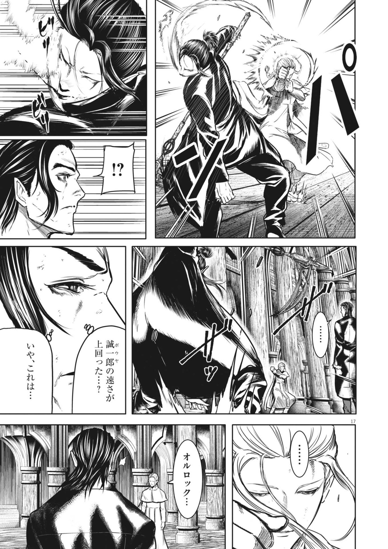 Roppen Chapter 78 17ページ