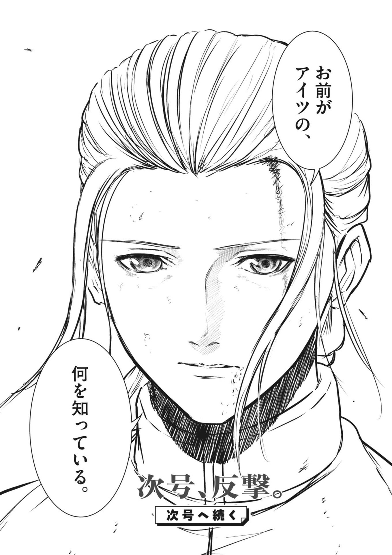 Roppen Chapter 78 18ページ