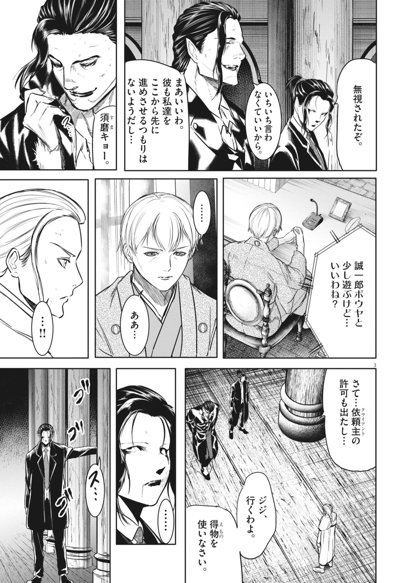 Roppen Chapter 78 3ページ