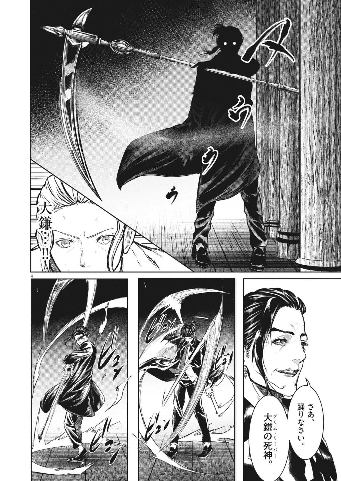 Roppen Chapter 78 4ページ