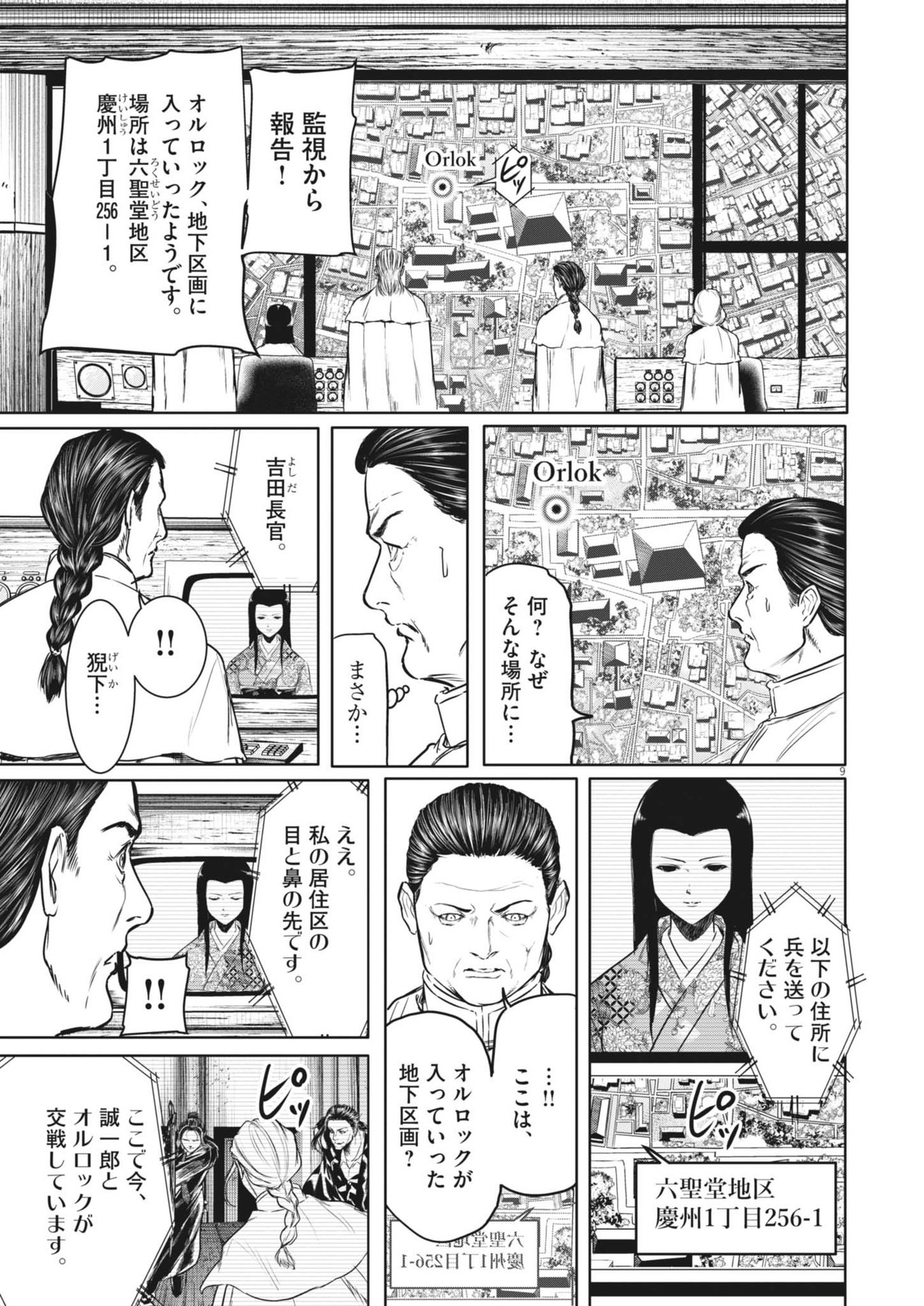 Roppen Chapter 78 9ページ