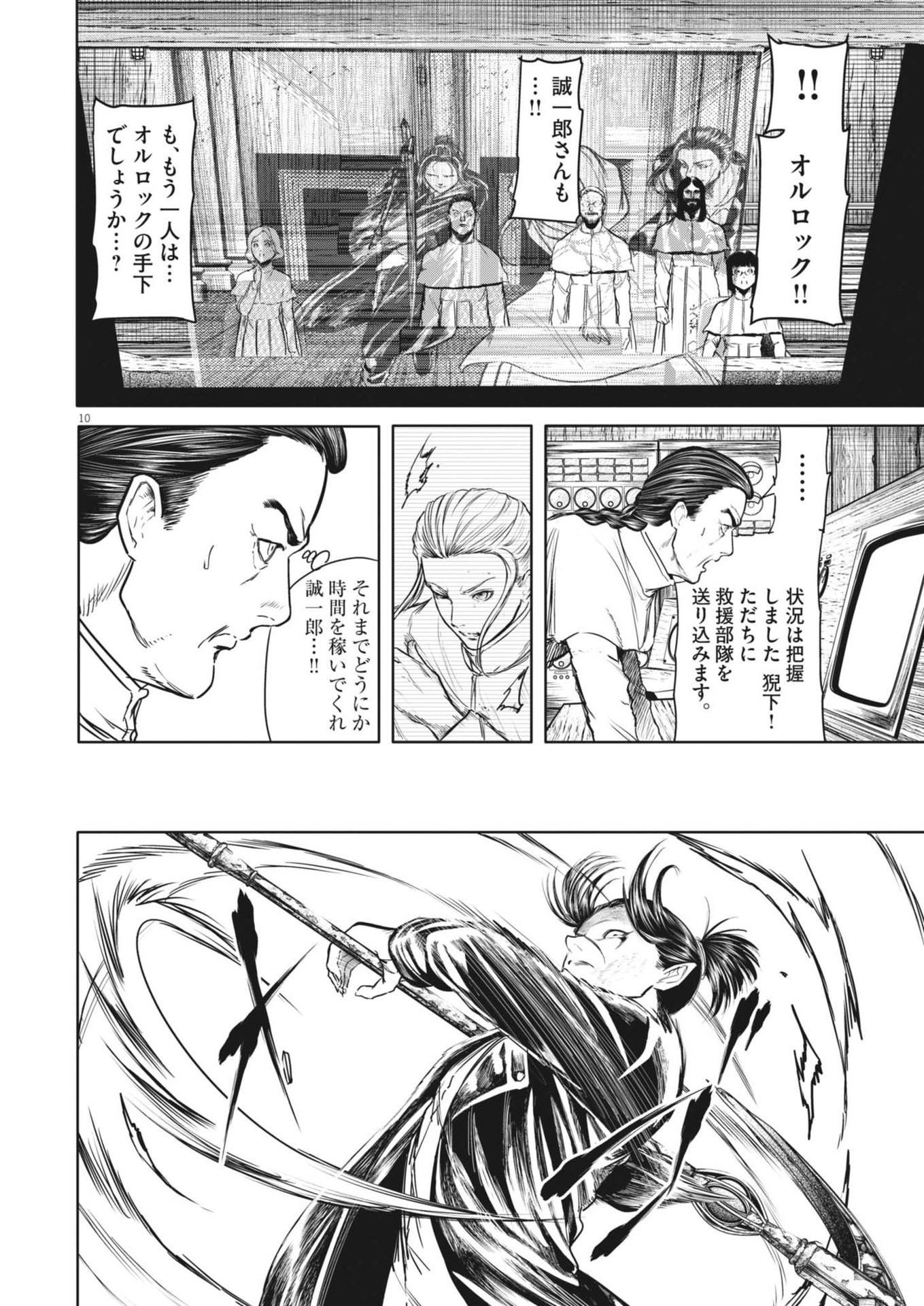 Roppen Chapter 78 10ページ