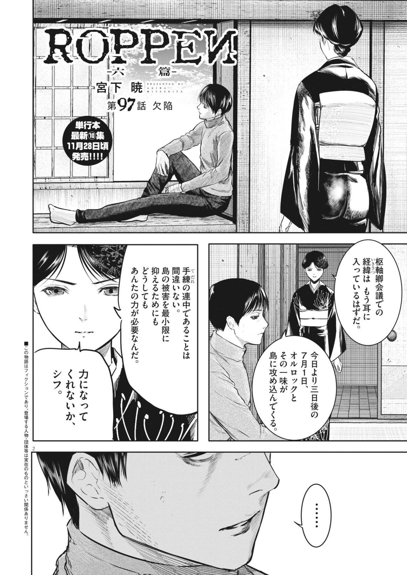 Roppen Chapter 97 2ページ
