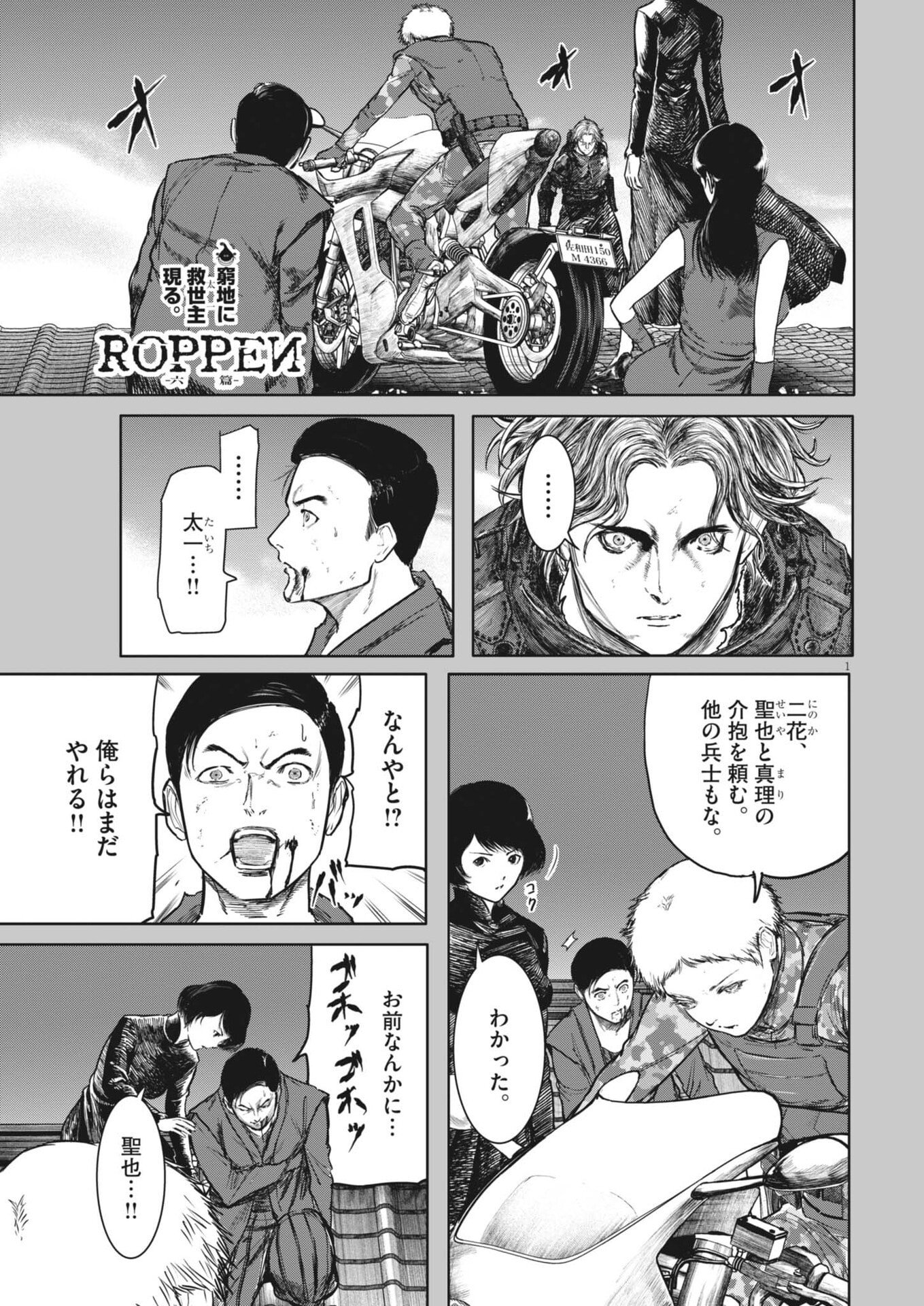 Roppen Chapter 110 1ページ