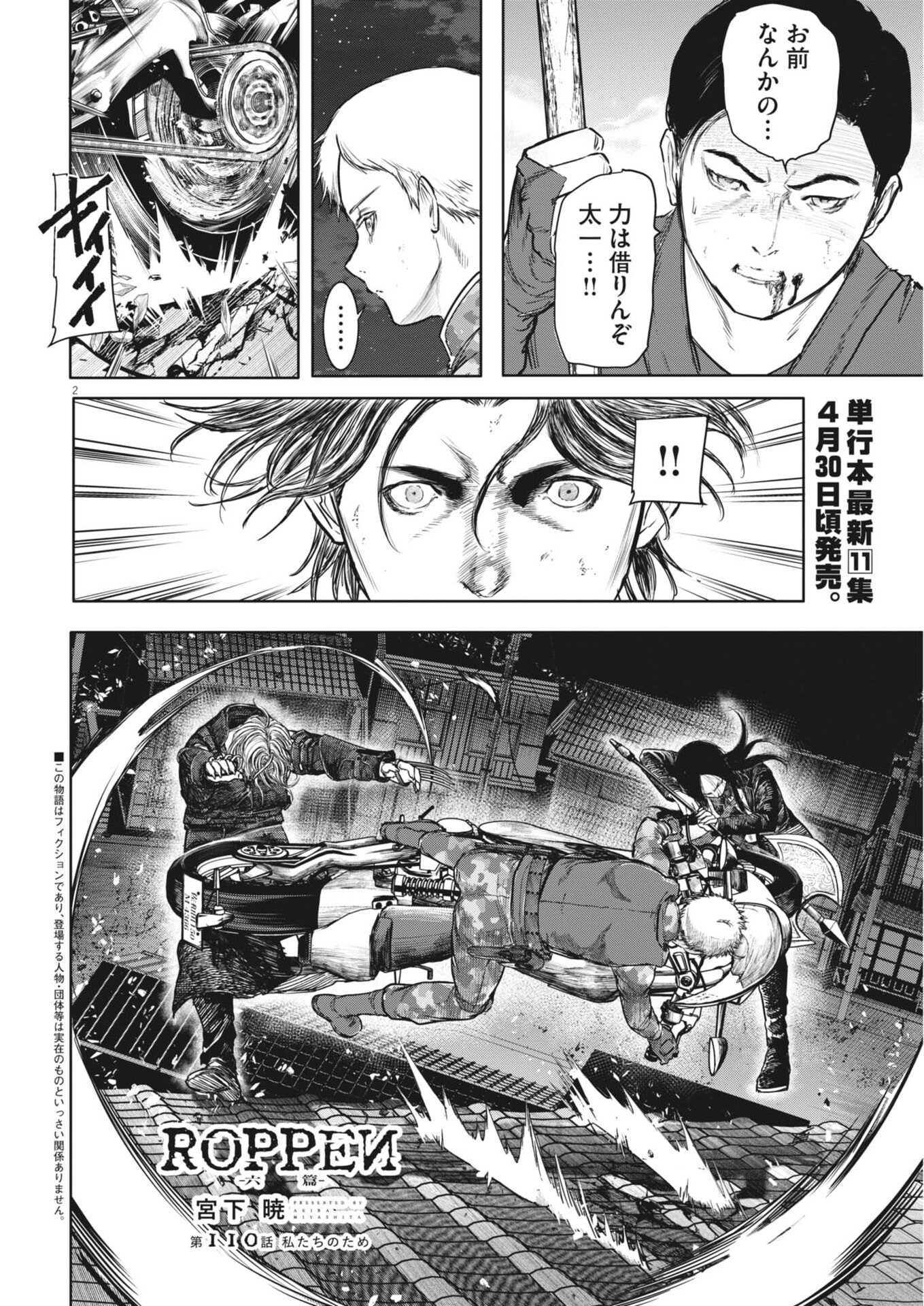 Roppen Chapter 110 2ページ