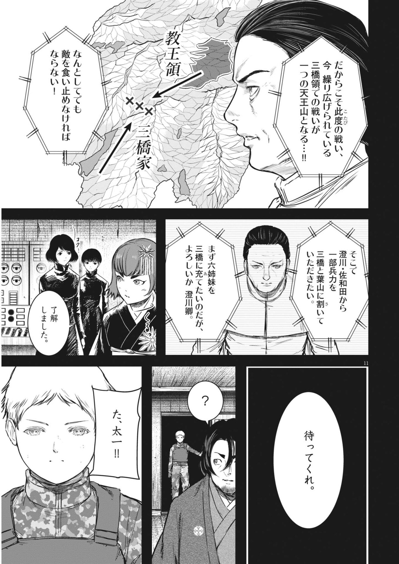 Roppen Chapter 110 11ページ