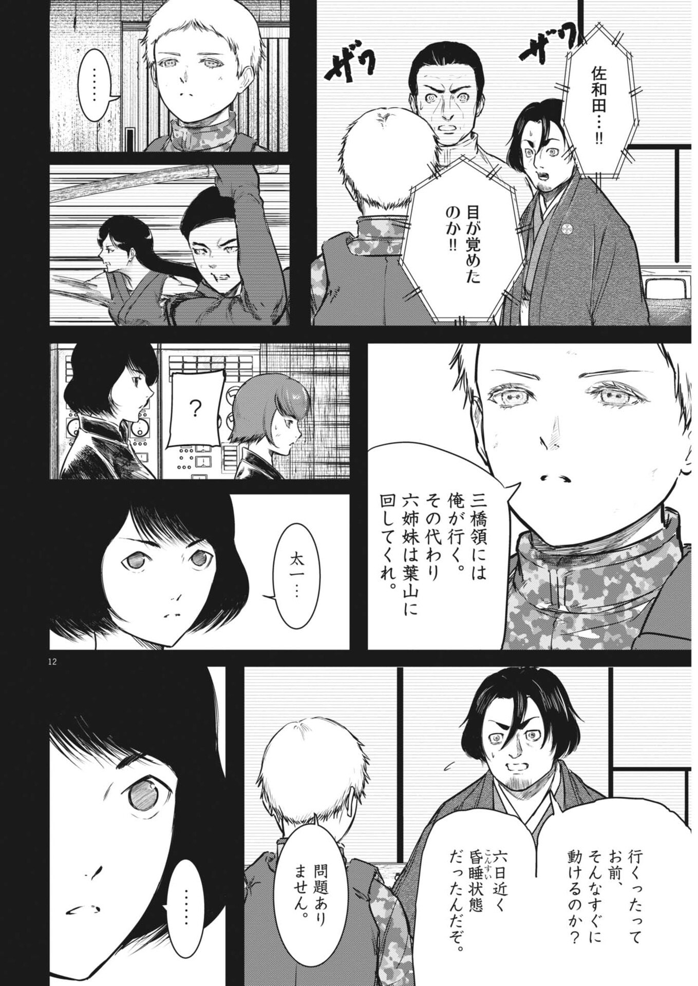 Roppen Chapter 110 12ページ