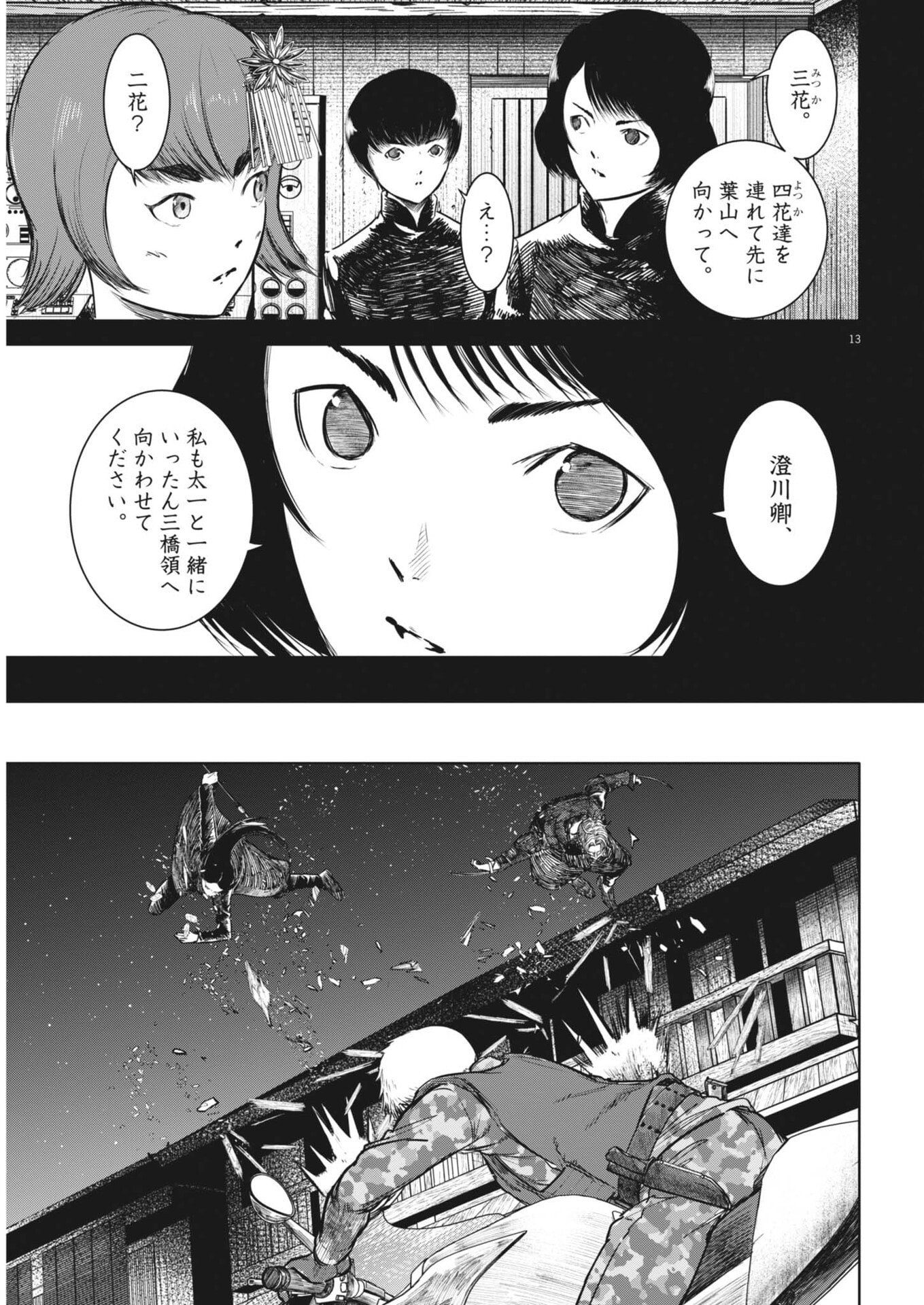 Roppen Chapter 110 13ページ