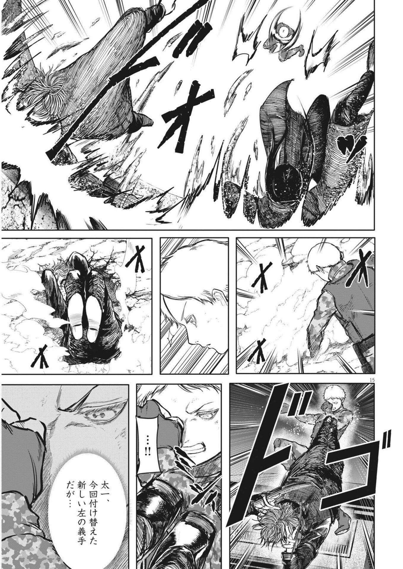 Roppen Chapter 110 15ページ