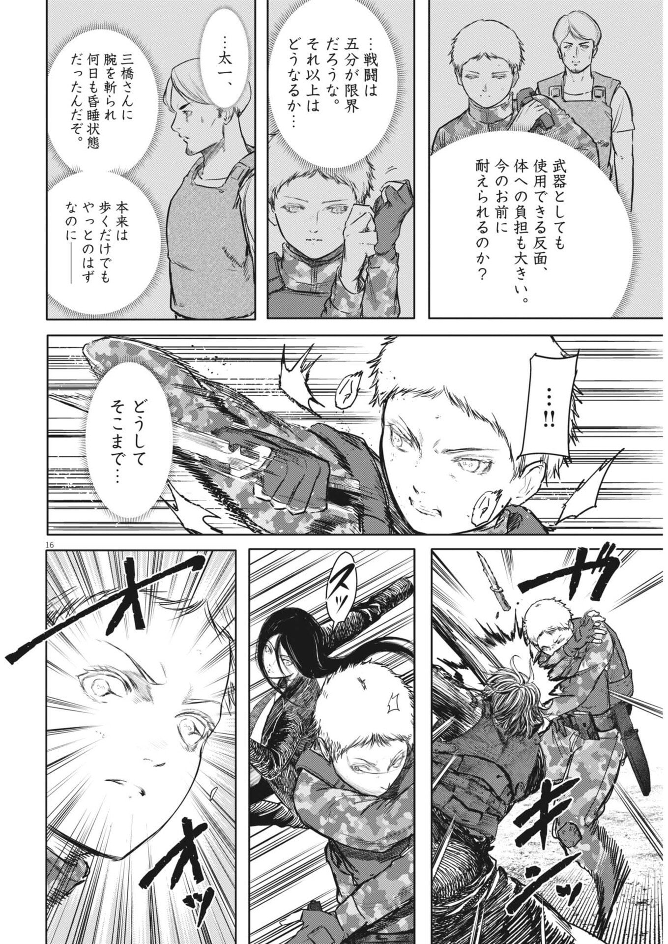 Roppen Chapter 110 16ページ