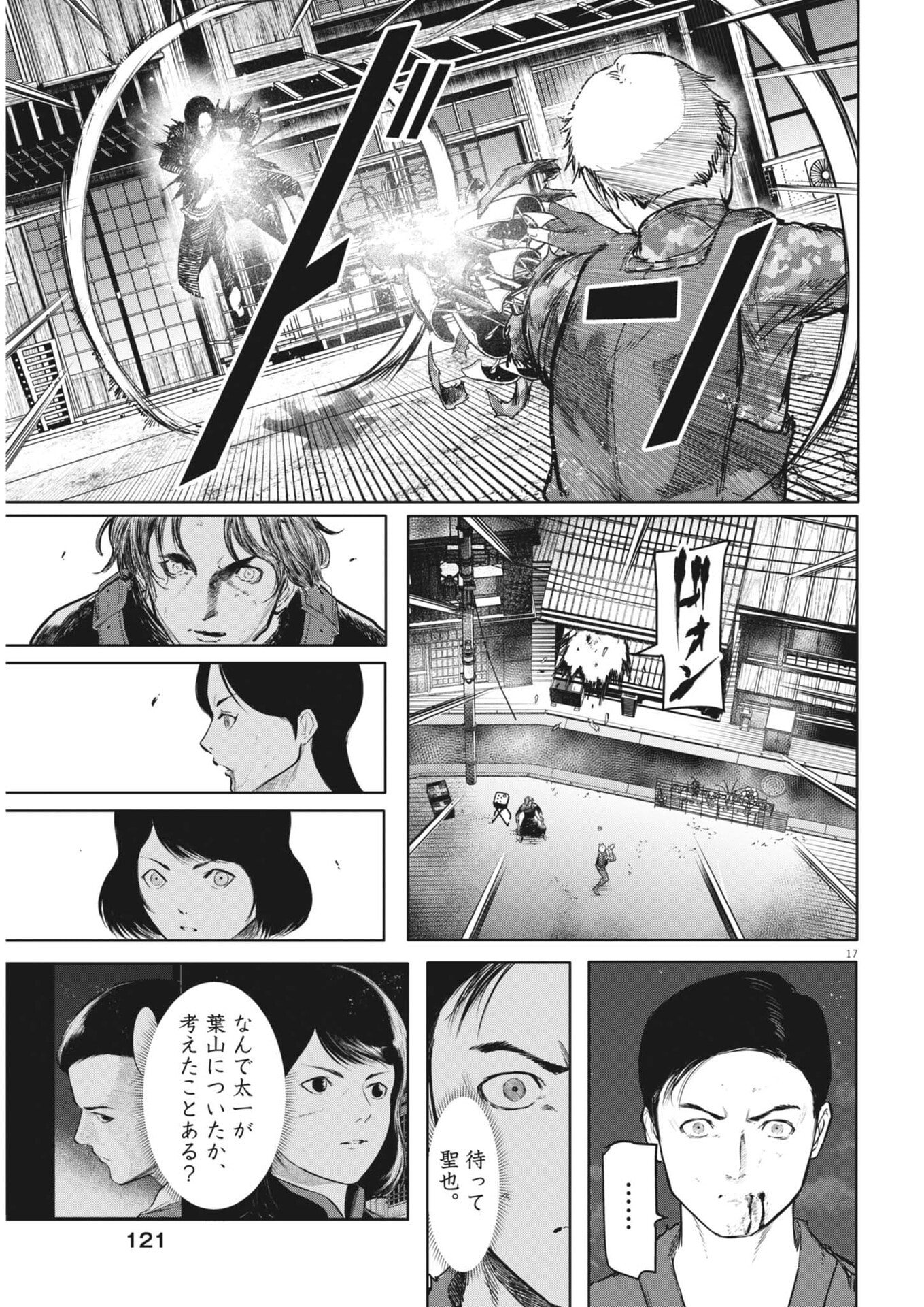 Roppen Chapter 110 17ページ