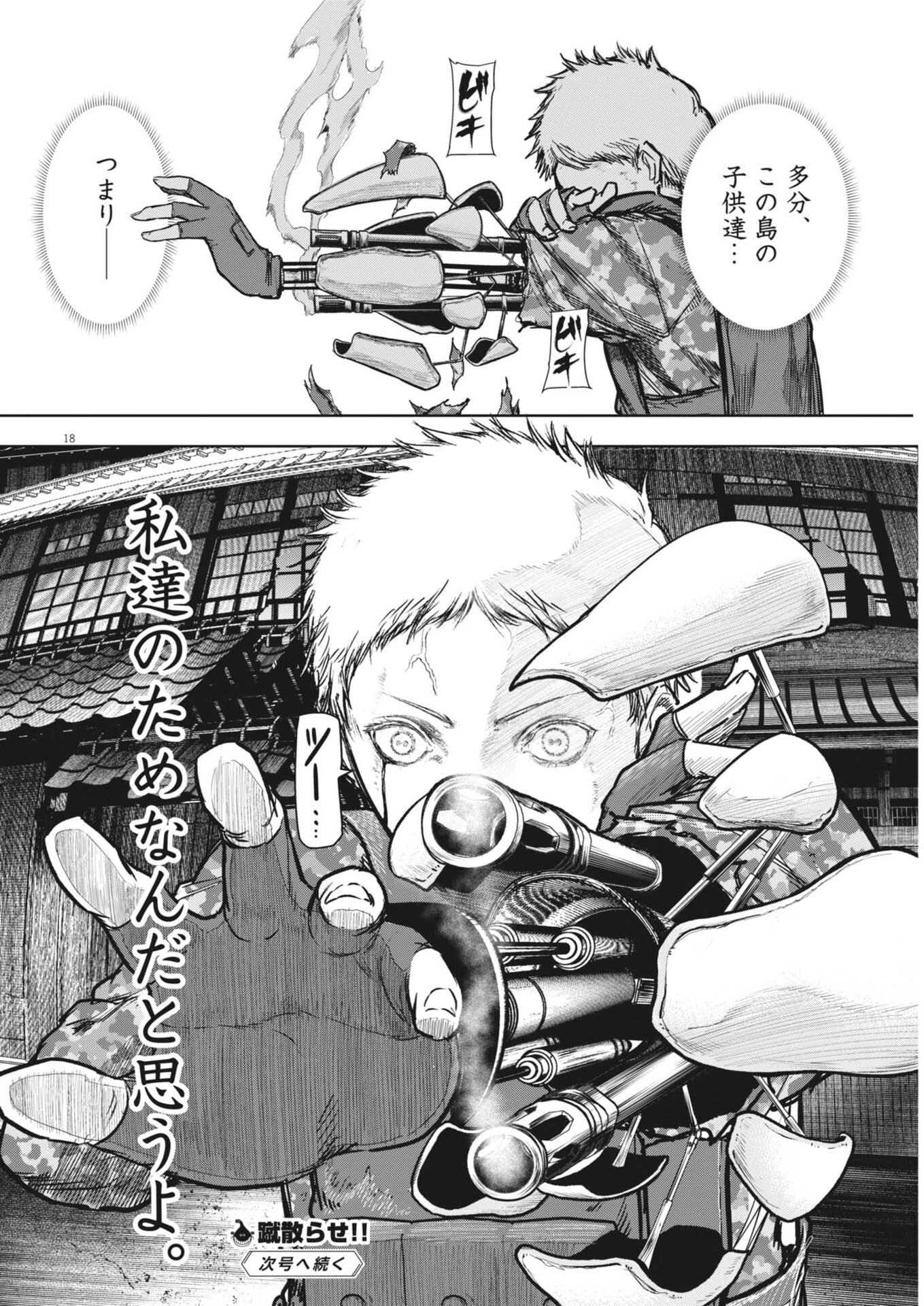 Roppen Chapter 110 18ページ