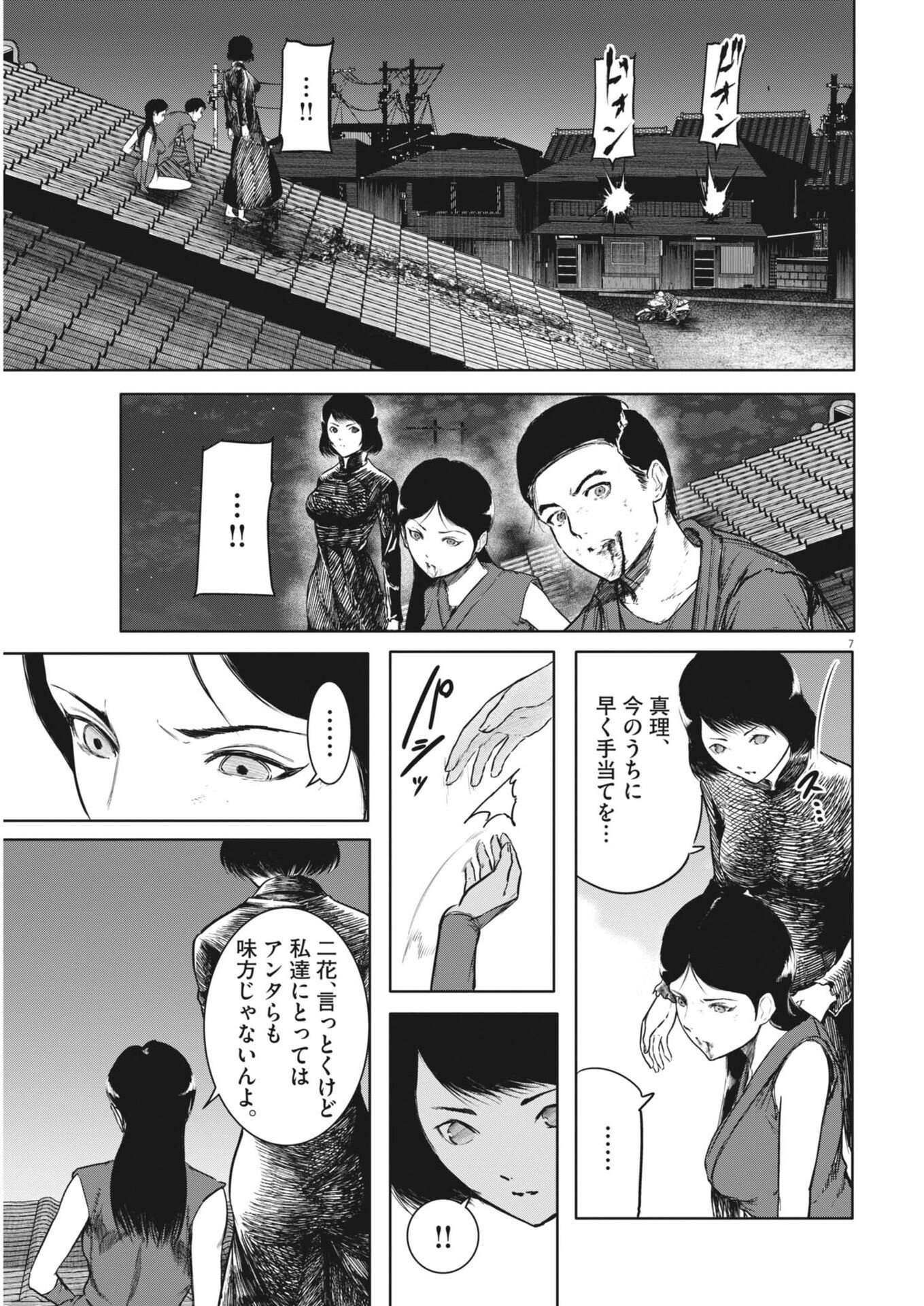 Roppen Chapter 110 7ページ