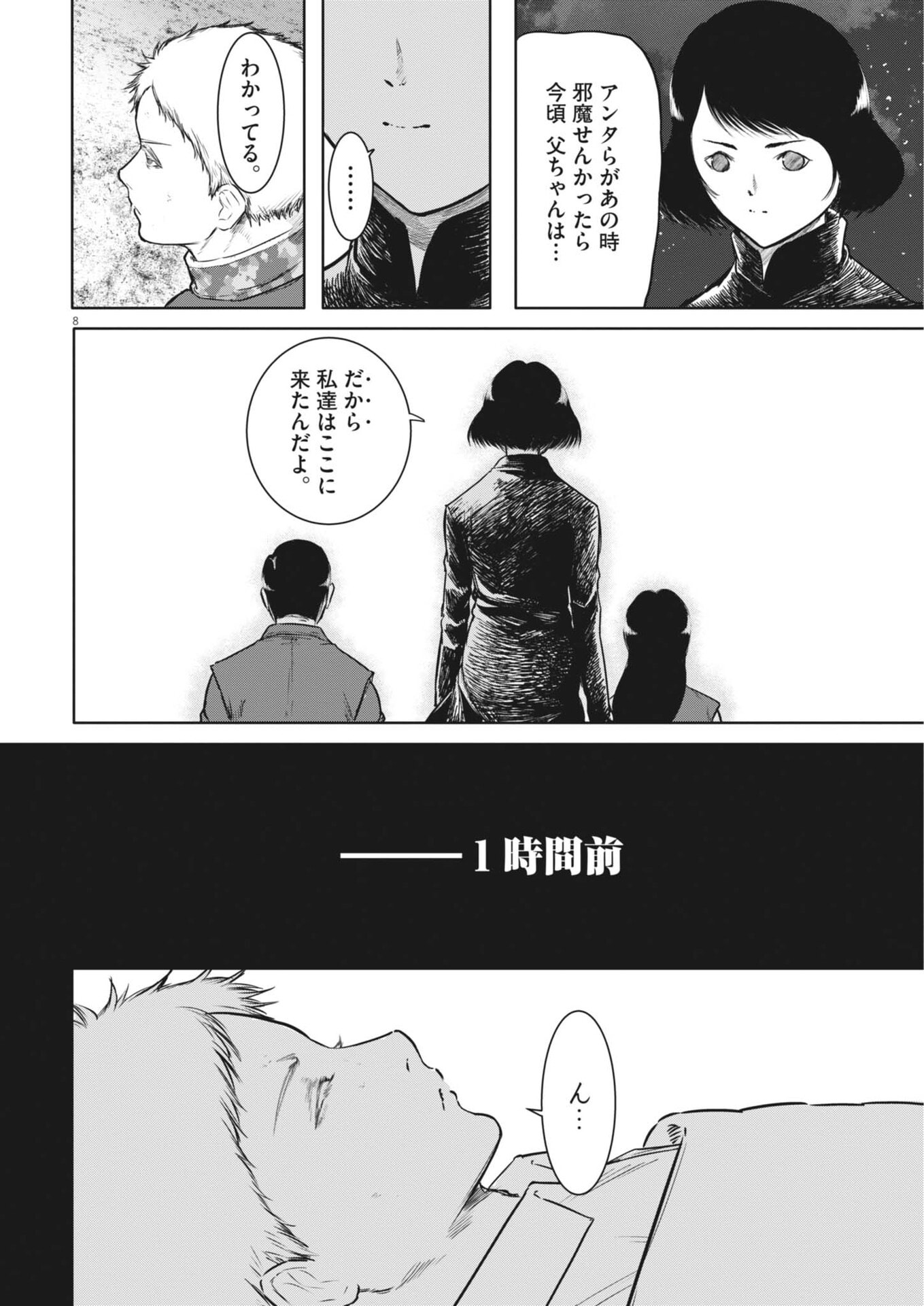 Roppen Chapter 110 8ページ