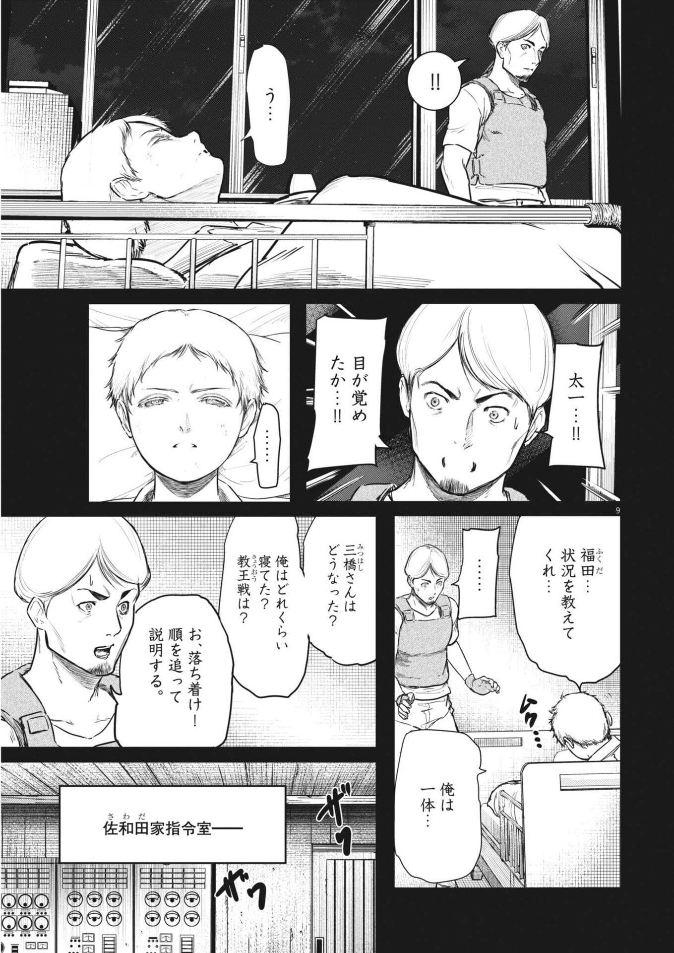 Roppen Chapter 110 9ページ