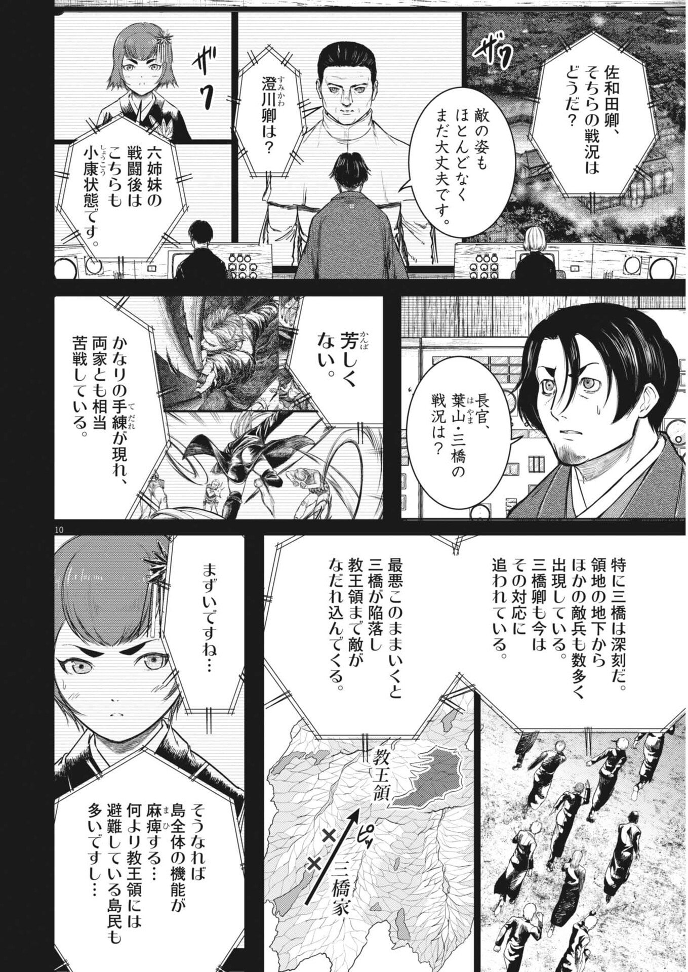 Roppen Chapter 110 10ページ