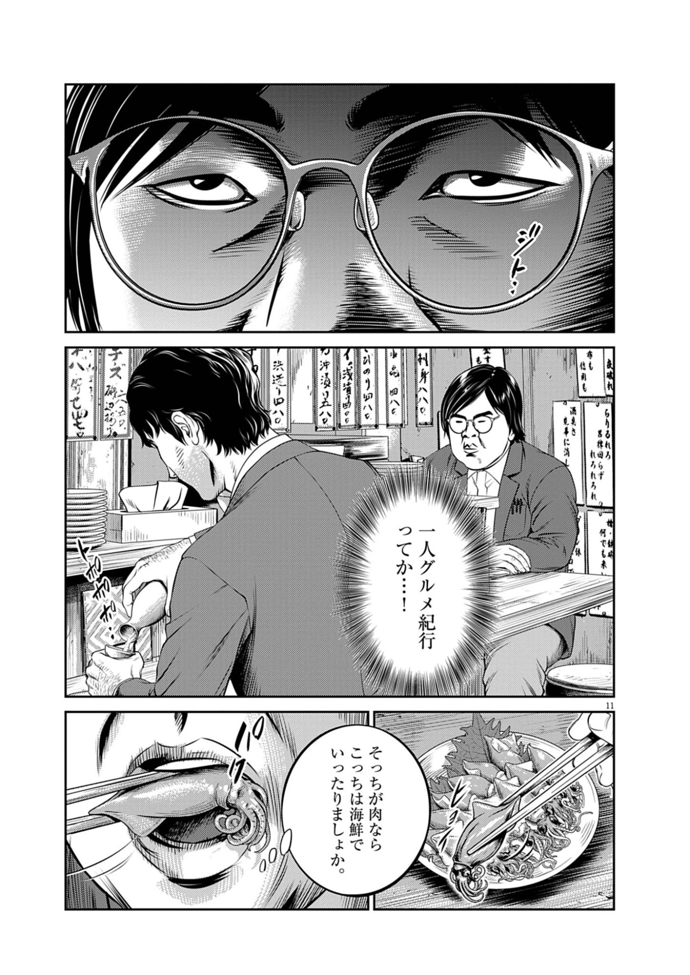 Suiken Japan Chapter 1 11ページ