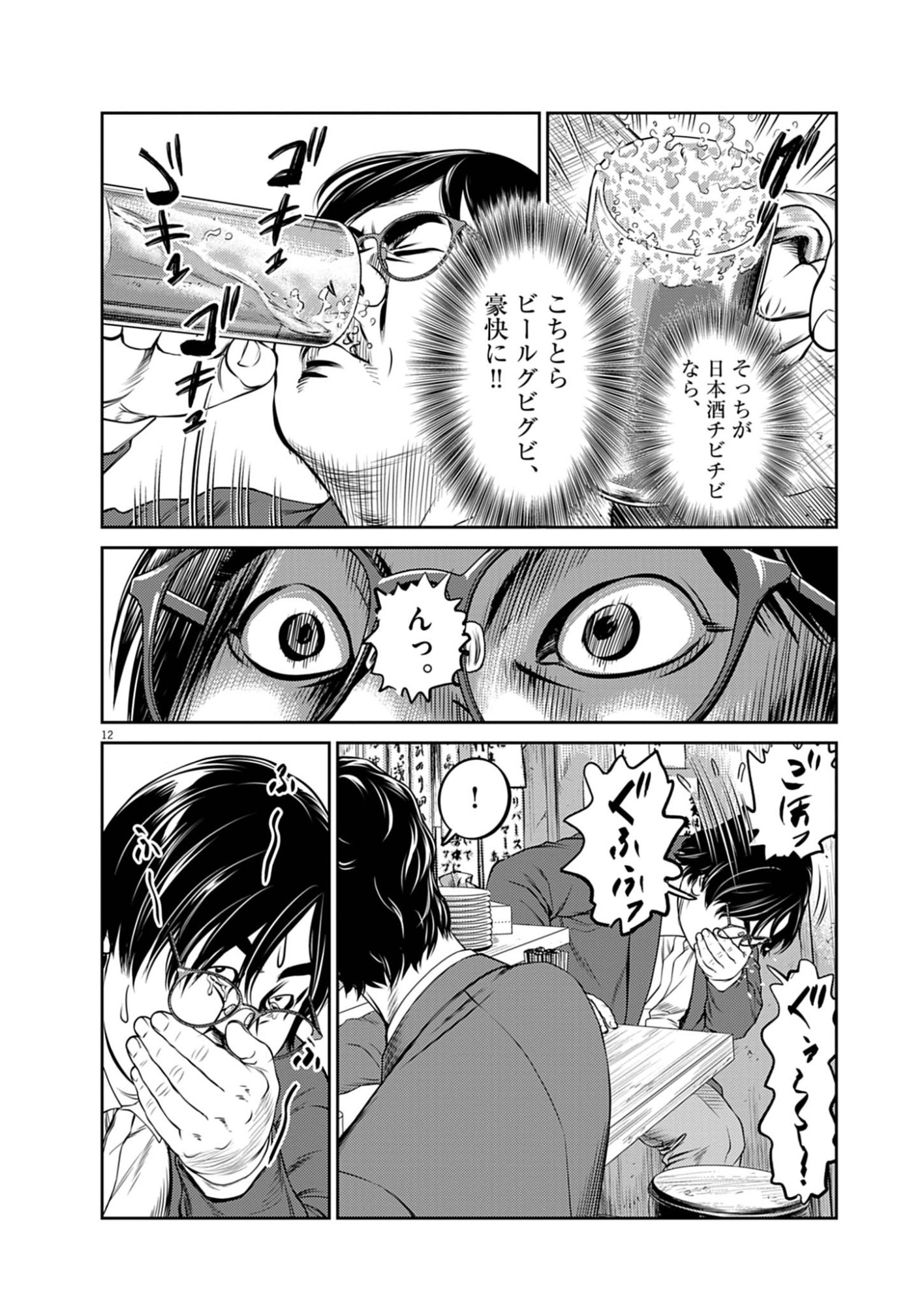 Suiken Japan Chapter 1 12ページ