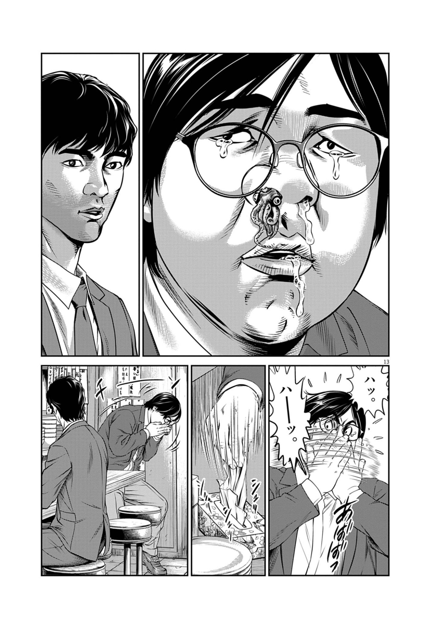 Suiken Japan Chapter 1 13ページ
