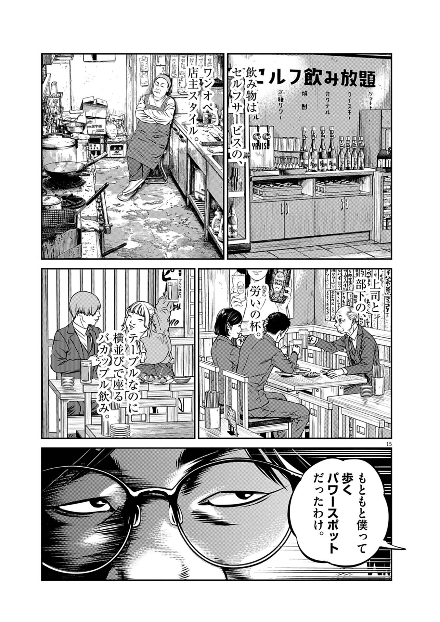 Suiken Japan Chapter 1 15ページ