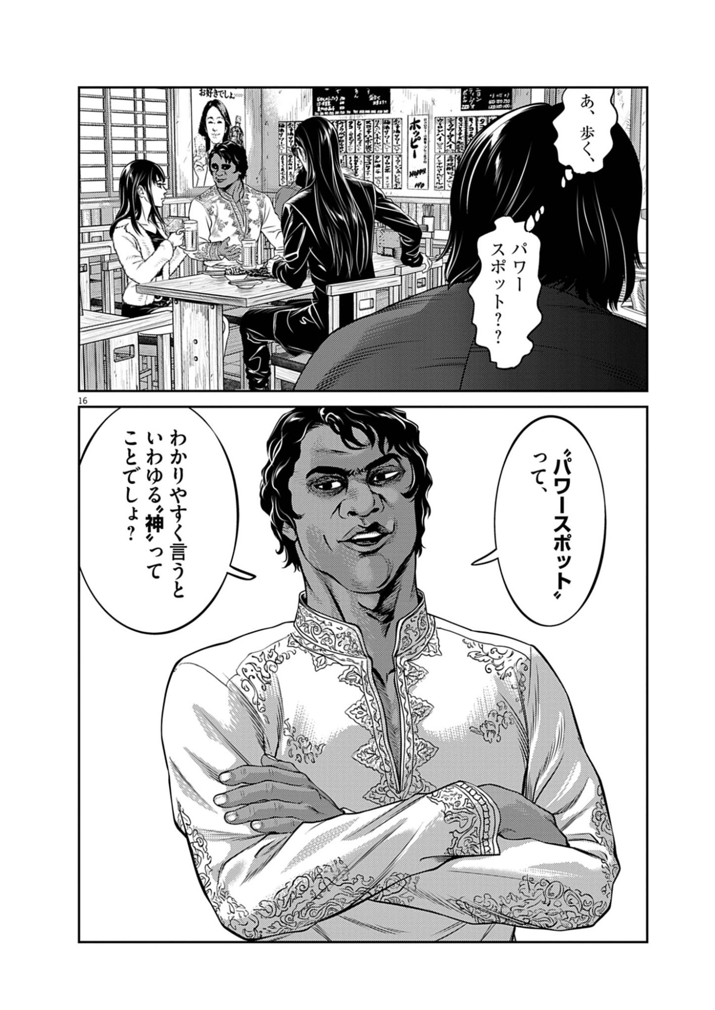 Suiken Japan Chapter 1 16ページ