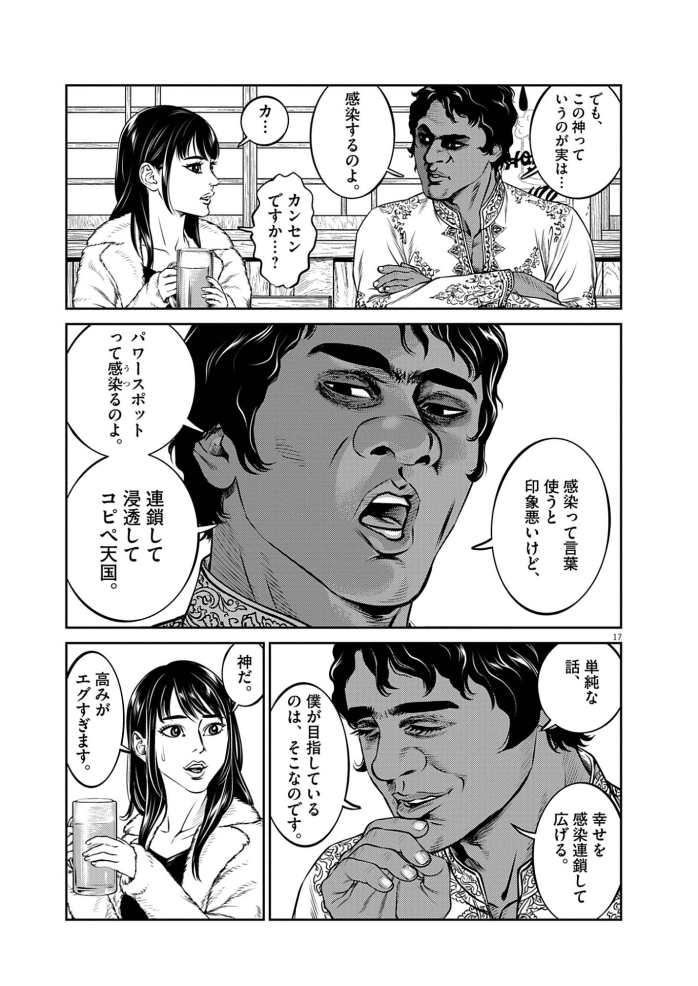 Suiken Japan Chapter 1 17ページ
