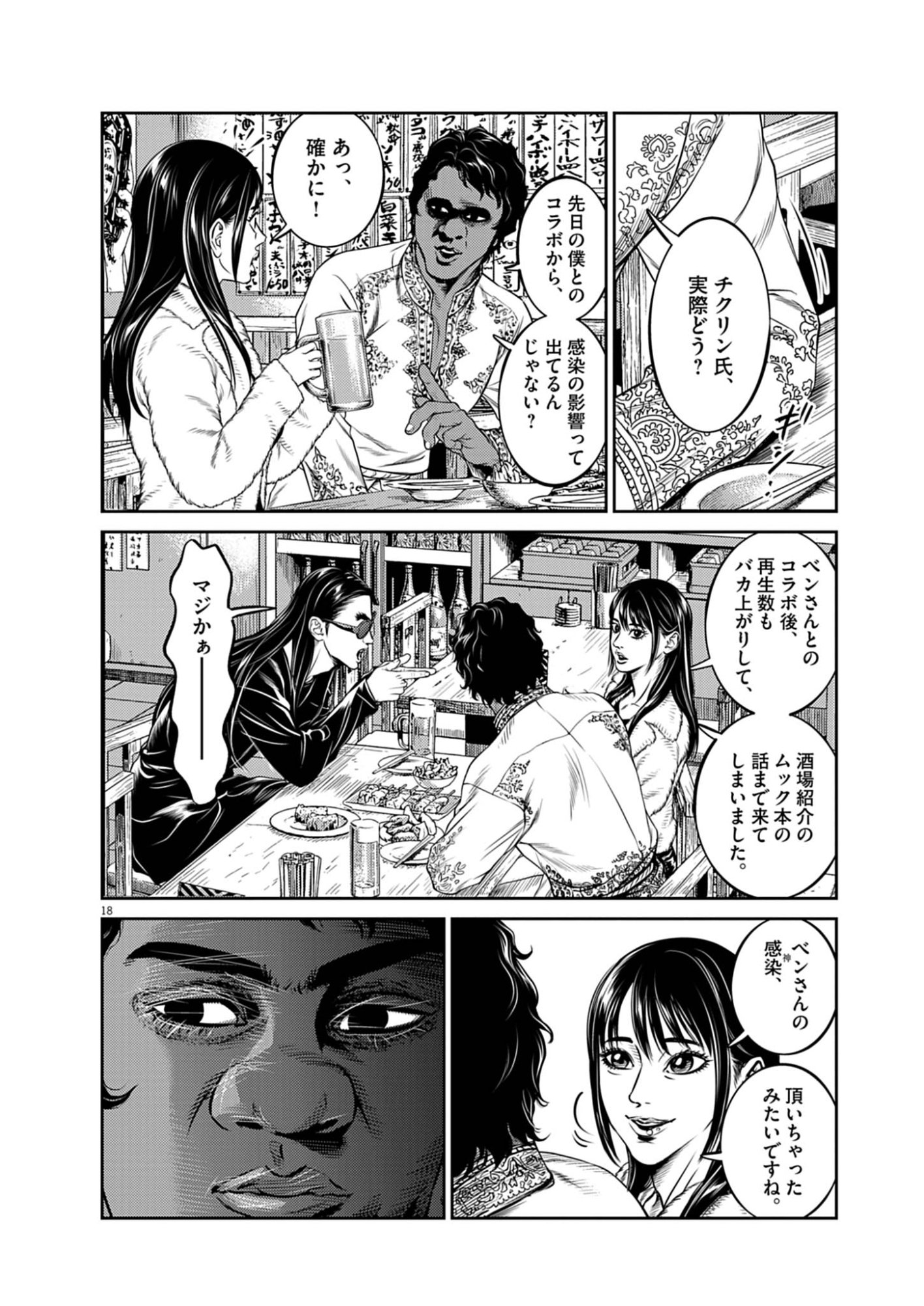 Suiken Japan Chapter 1 18ページ