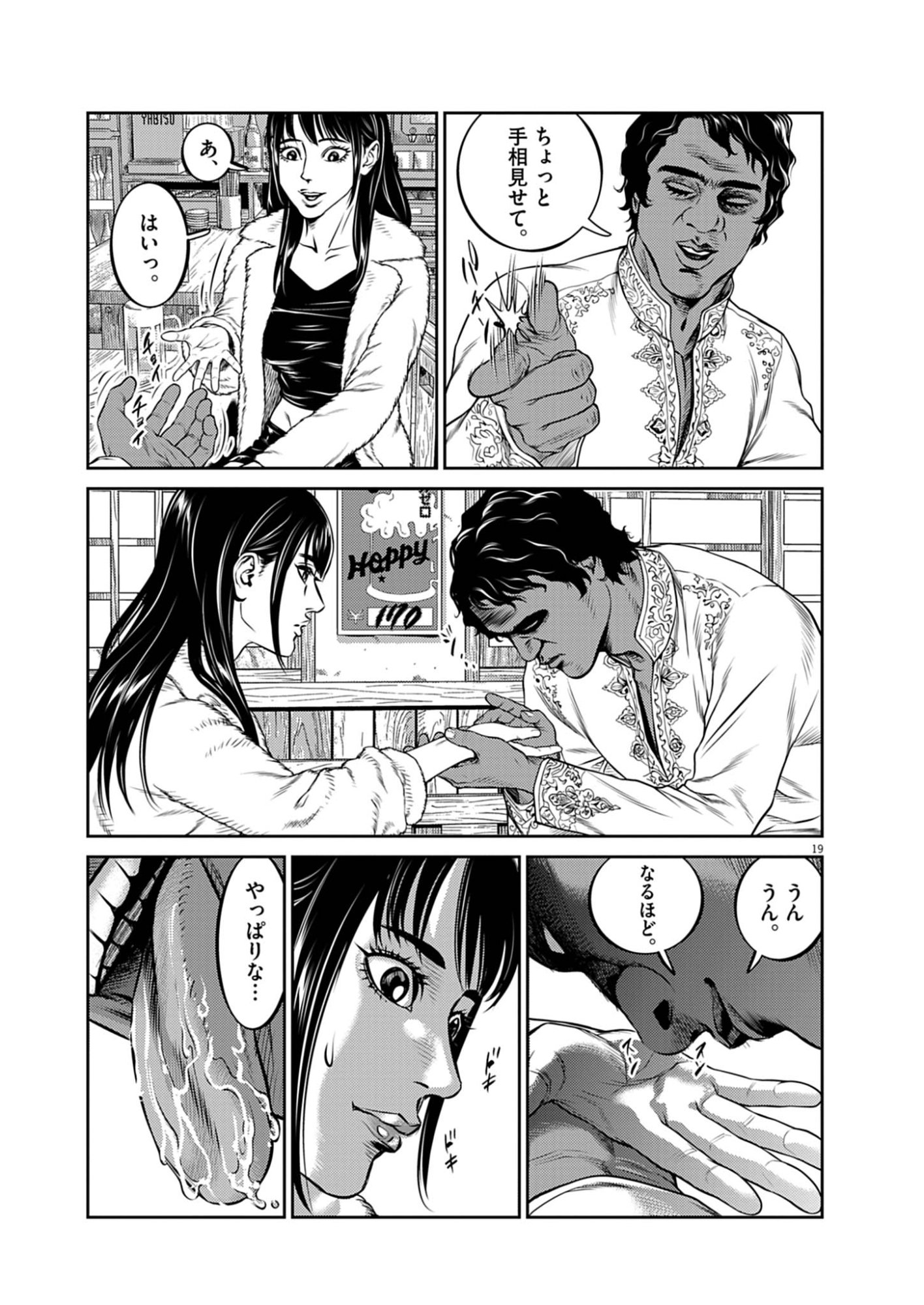 Suiken Japan Chapter 1 19ページ