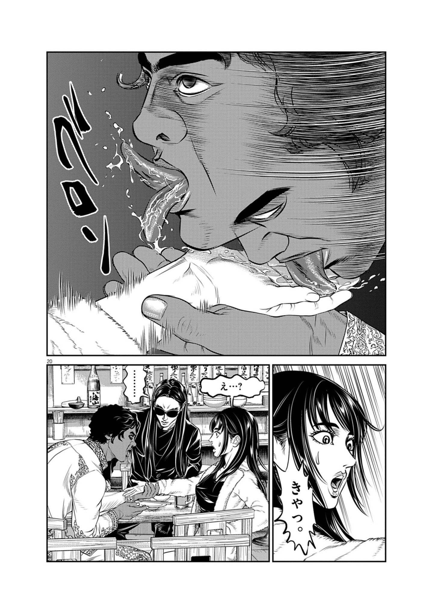 Suiken Japan Chapter 1 20ページ