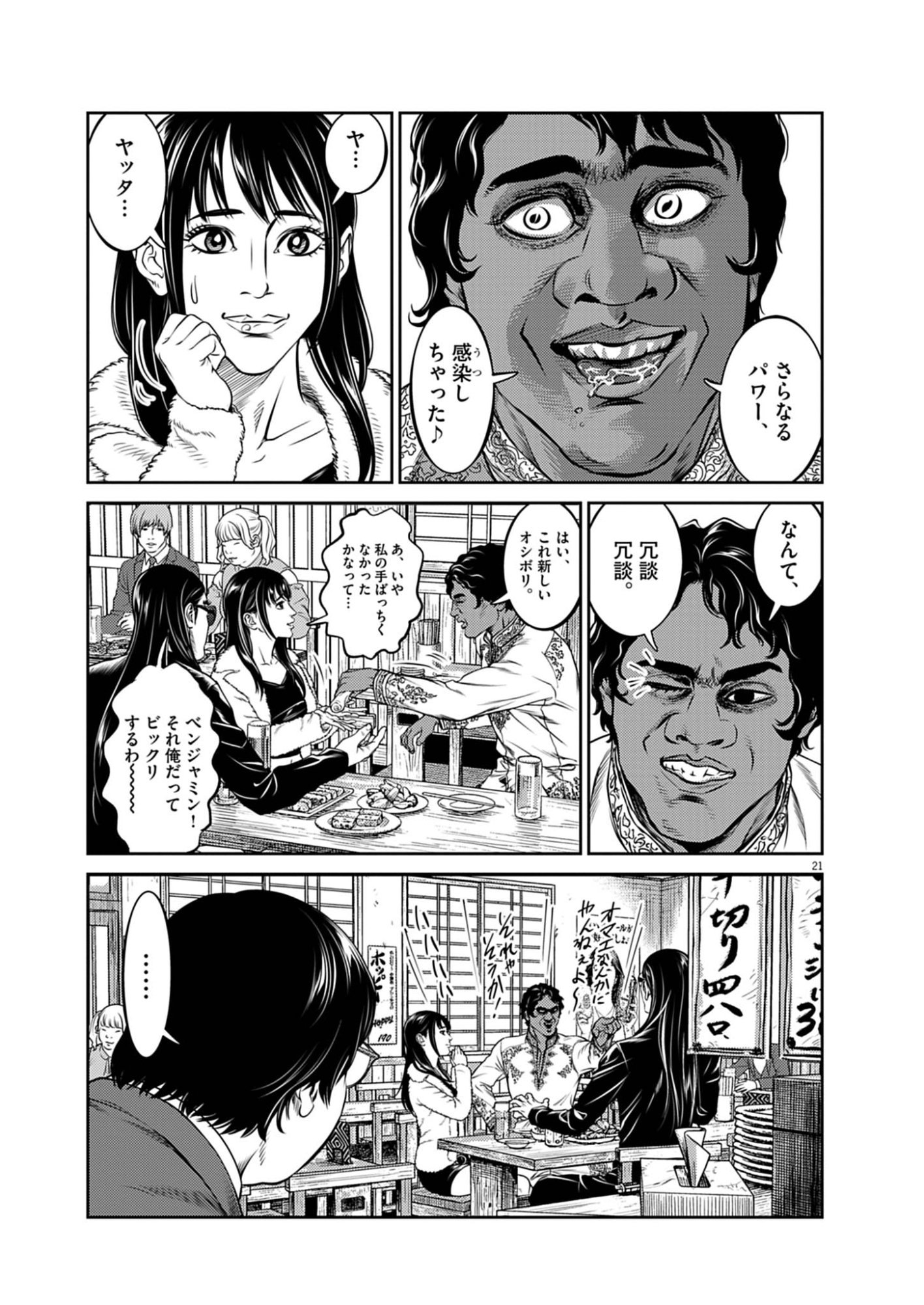 Suiken Japan Chapter 1 21ページ