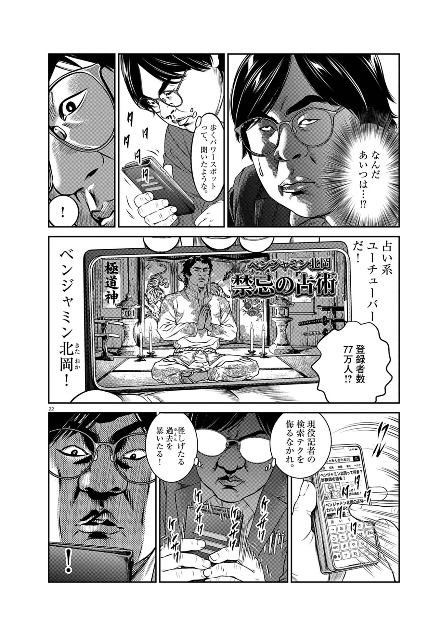 Suiken Japan Chapter 1 22ページ