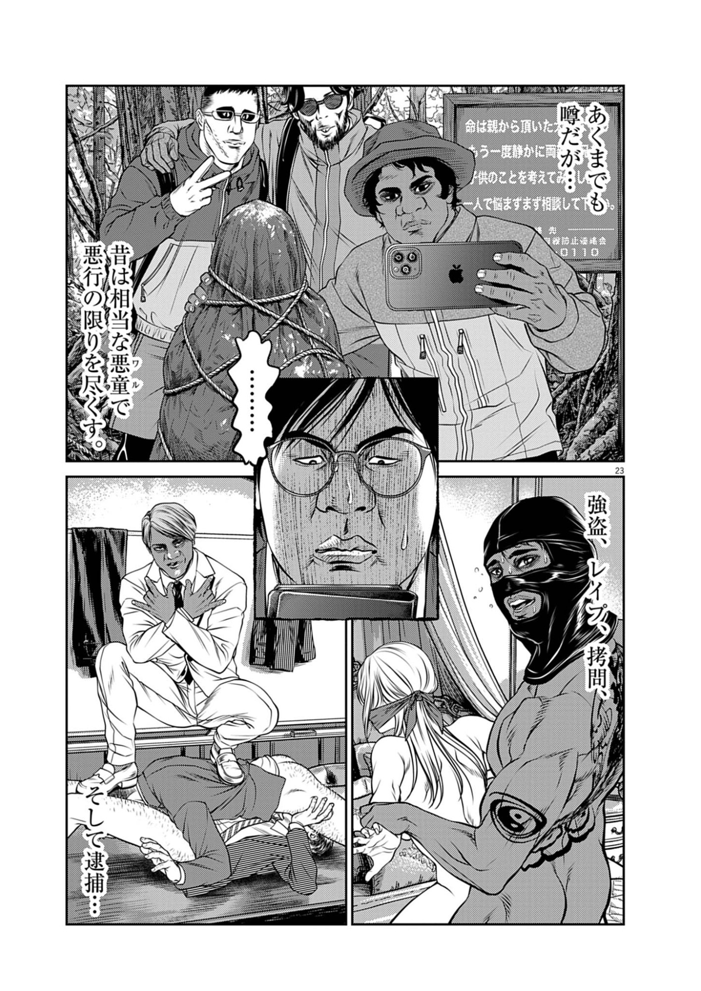 Suiken Japan Chapter 1 23ページ